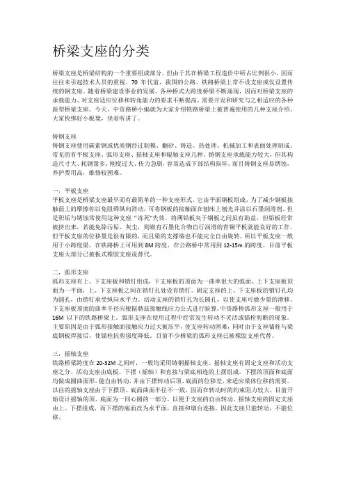 桥梁支座的分类