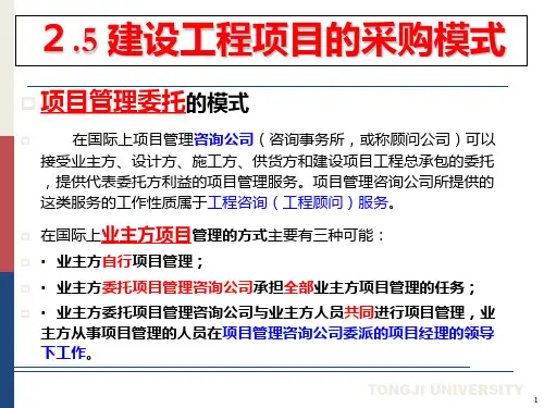 采购模式PPT课件