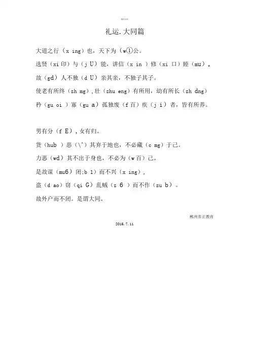 礼运大同篇注音版