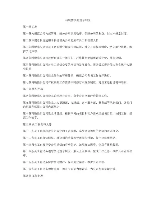 科锐猎头的规章制度