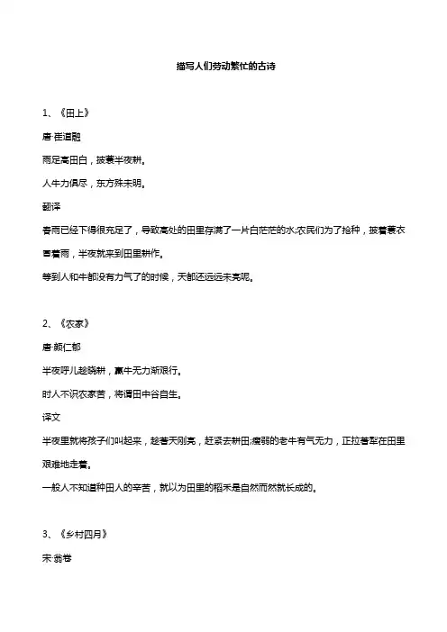 描写人们劳动繁忙的古诗