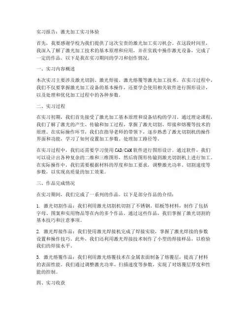 激光加工实习报告完成作品情况