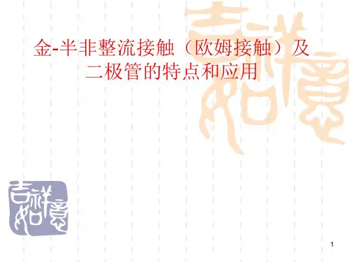 半导体器件物理  第二章总结