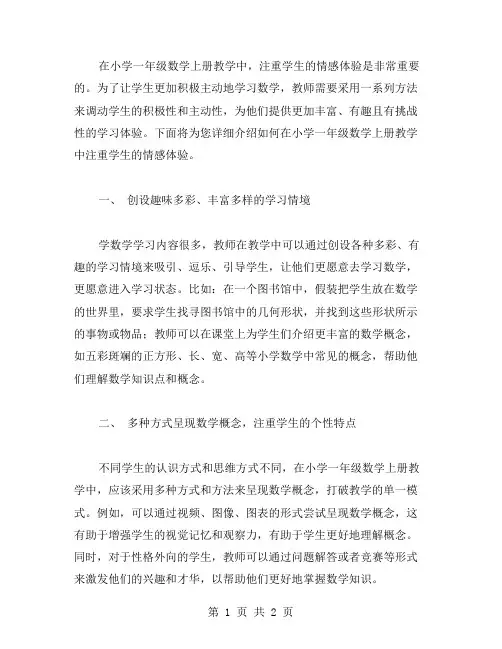 互动教学——我们的好朋友教案设计