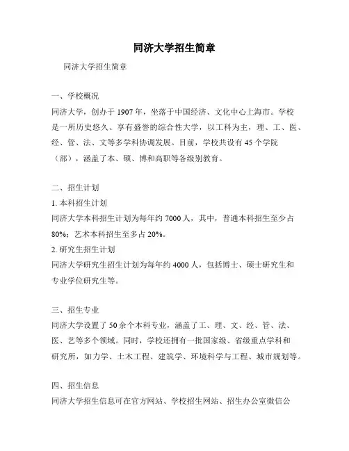 同济大学招生简章