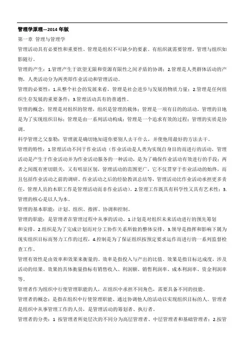 (自考教材课程代码00054)管理学原理(2014年版)课程教案白瑷峥