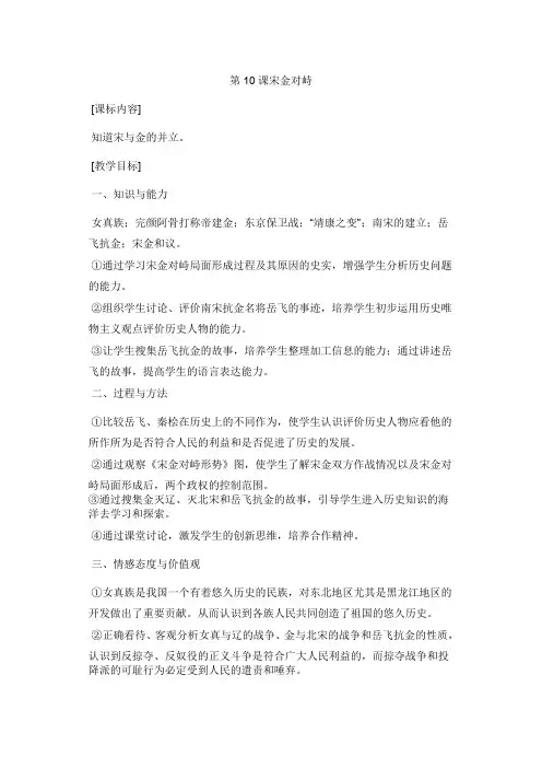 宋金对峙教案