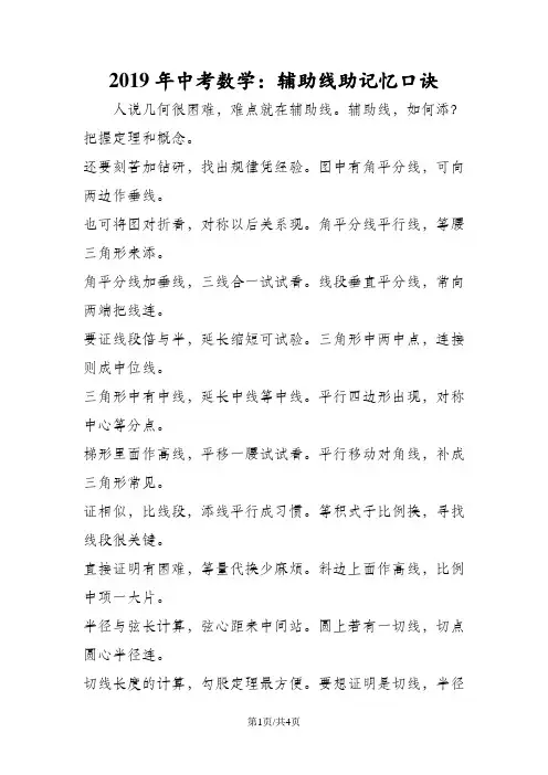 中考数学：辅助线助记忆口诀