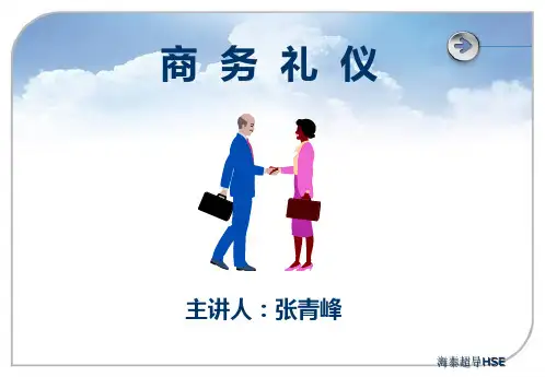 商务礼仪培训课件(精简版).pptx