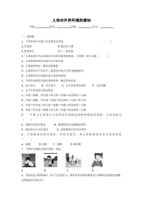 中考生物精品复习专题训练：人体对外界环境的感知(含真题及答案)