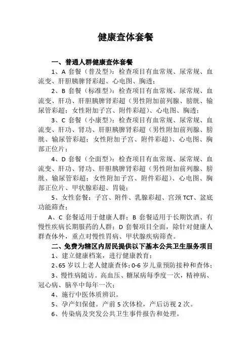 查体套餐说明