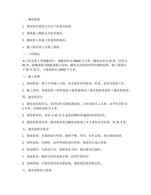 大型储罐满堂架专项方案
