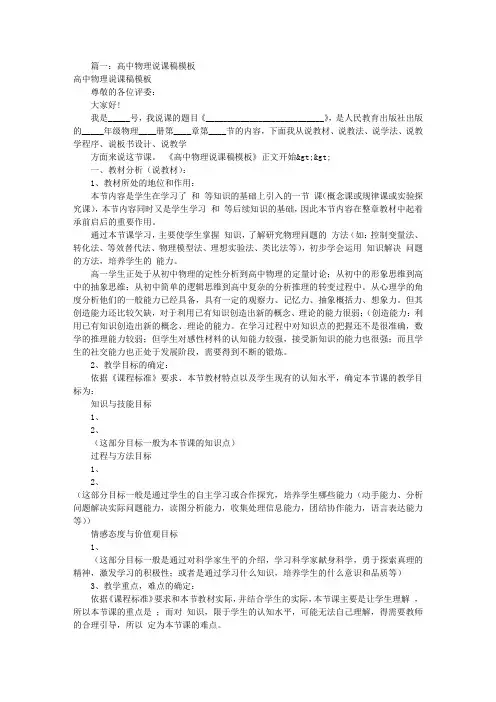 高中物理说课稿模板(共7篇)