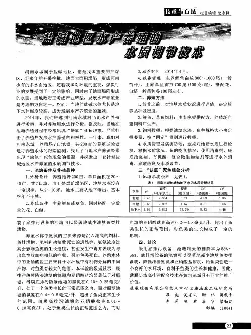 盐碱地区水产养殖的水质调节技术