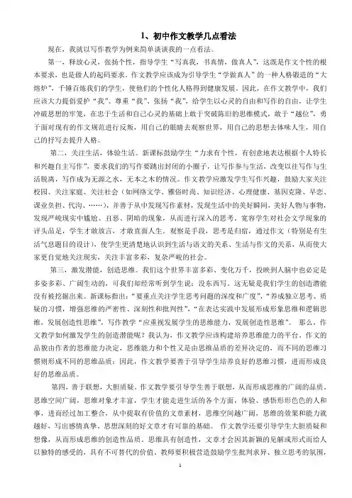 初中作文教学几点看法