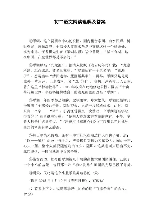 初二语文阅读理解及答案