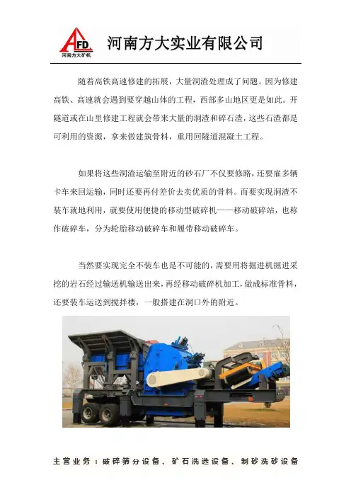 洞渣破碎设备选用轮胎移动碎石机还是履带式移动破碎机好？