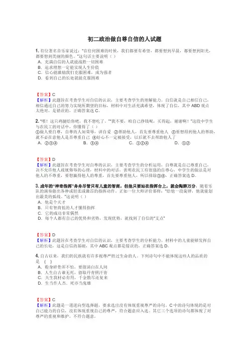 初二政治做自尊自信的人试题
