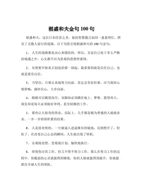 稻盛和夫金句100句