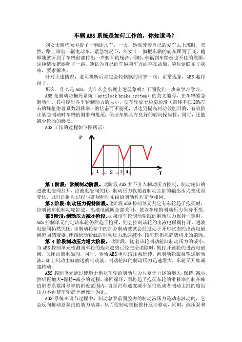 ABS系统是如何工作的