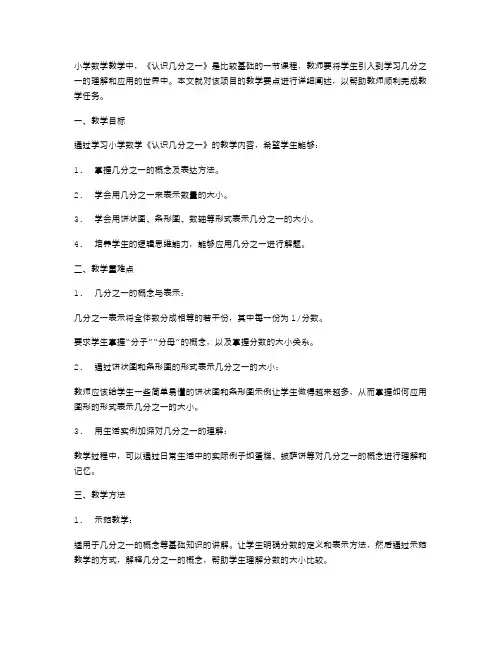 小学数学《认识几分之一》教案的教学要点