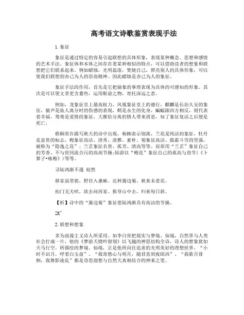 高考语文诗歌鉴赏表现手法总结
