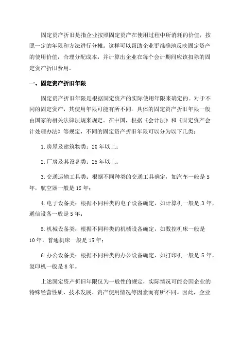 固定资产折旧年限及方法