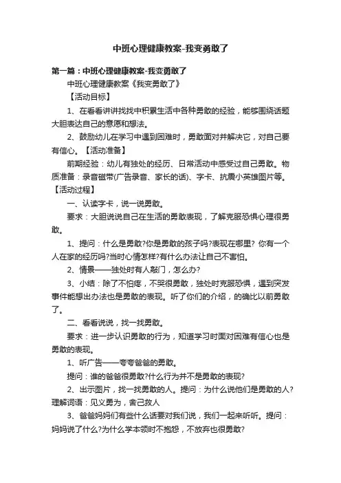 中班心理健康教案-我变勇敢了