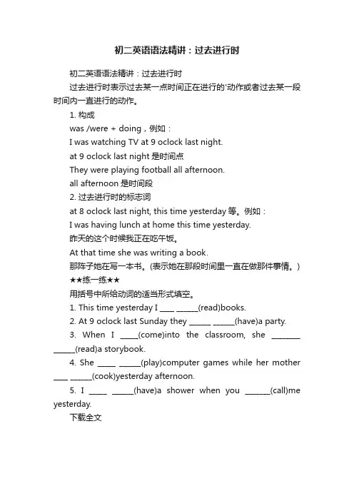 初二英语语法精讲：过去进行时