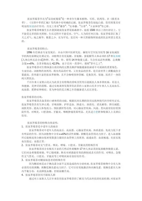 张家界霉茶