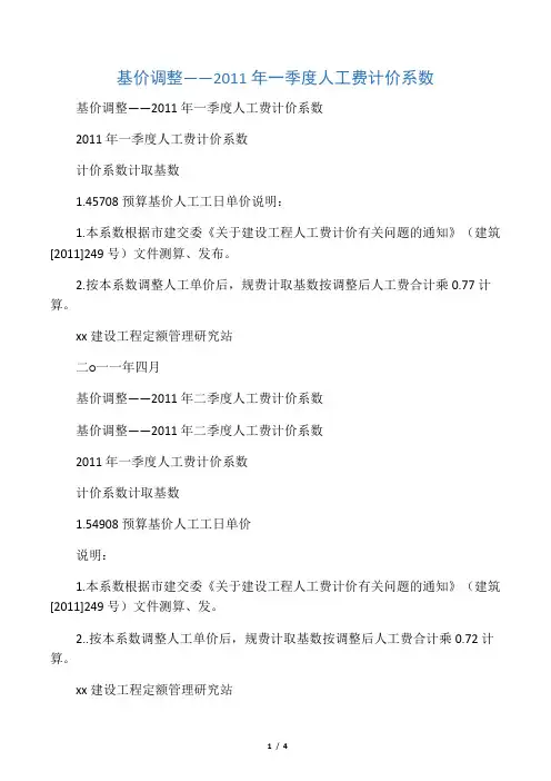2011-2012年天津市人工费系数基价调整