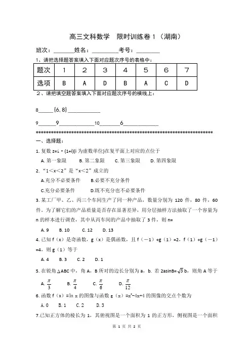 高三数学复习限时训练卷1