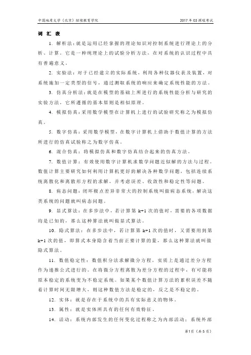 控制系统数字仿真 要点