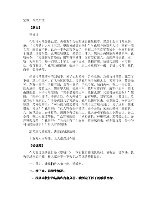 空城计课文原文