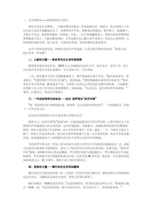 10个经典的教育案例