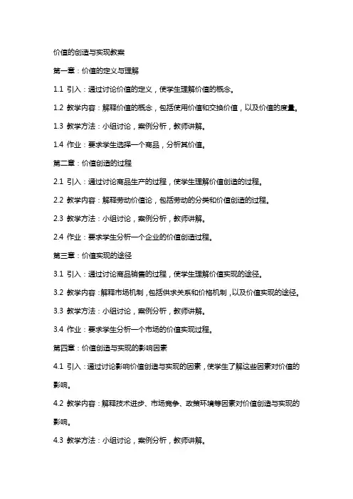 价值的创造与实现教案