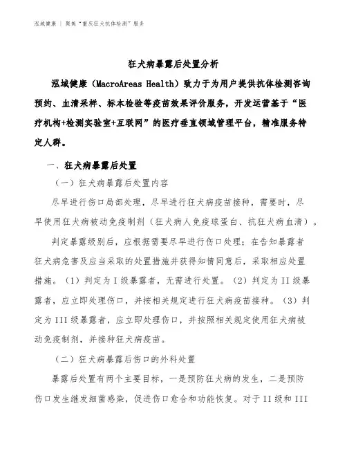 重庆狂犬抗体检测_狂犬病暴露后处置分析