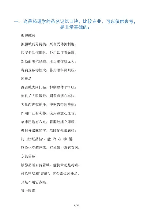药理学口诀