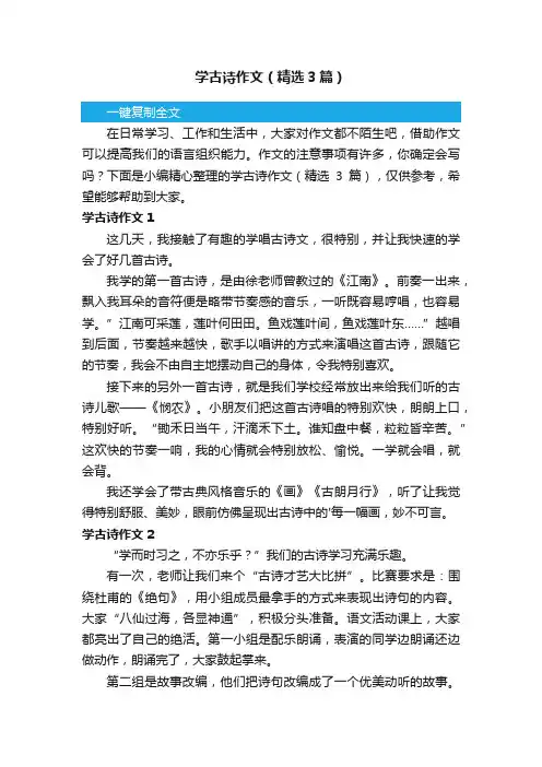 学古诗作文（精选3篇）