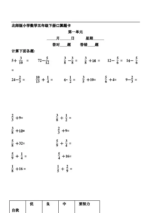 五年级下册口算题卡(全册)(完美版)