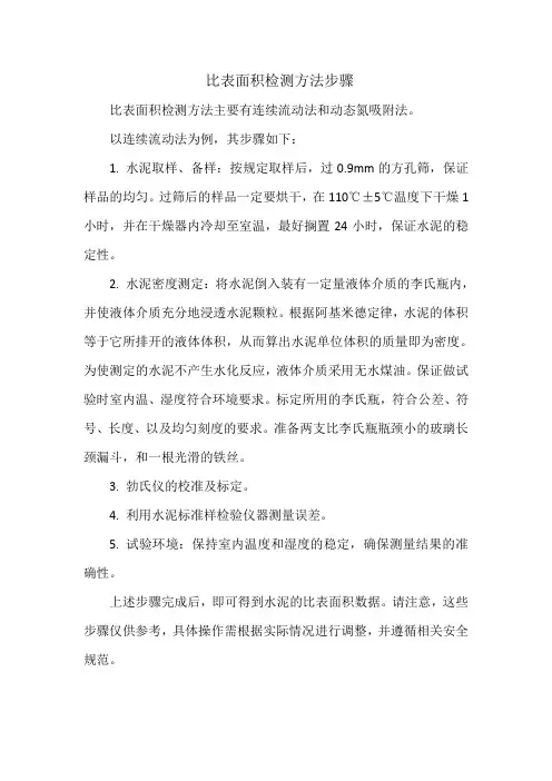比表面积检测方法步骤