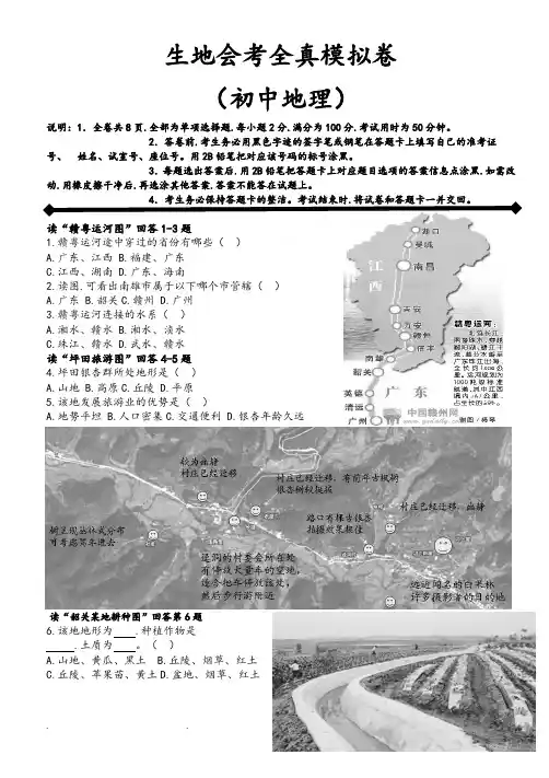 生地会考全真模拟卷(初中地理)