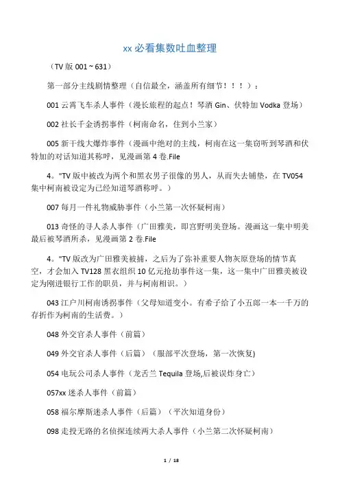 柯南TV版必看集数整理001~631
