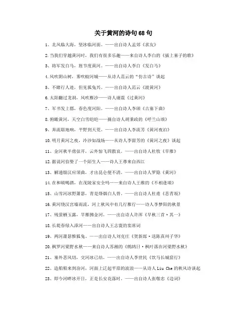 关于黄河的诗句68句