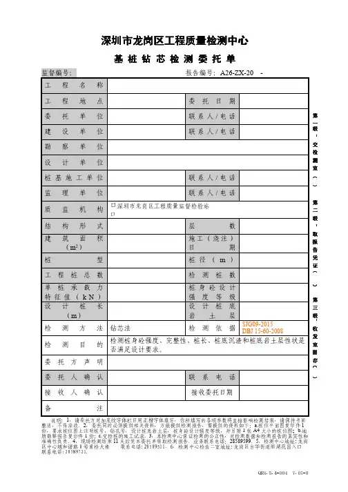 基桩钻芯检测委托单