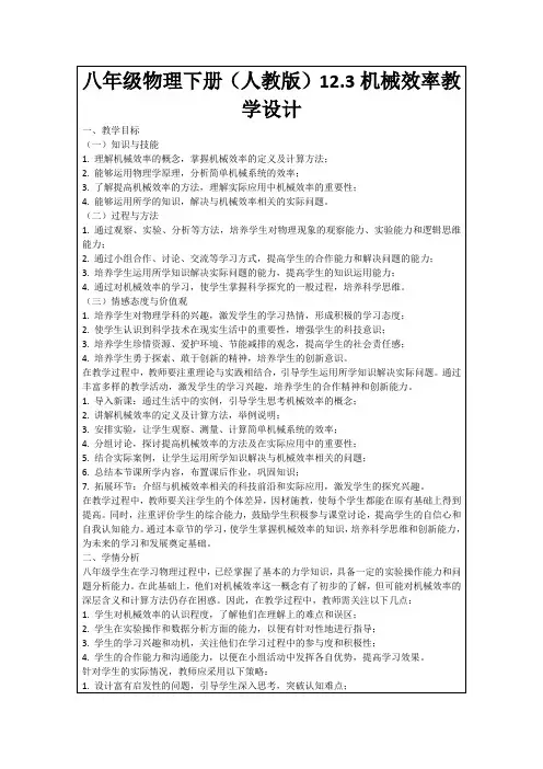 八年级物理下册(人教版)12.3机械效率教学设计