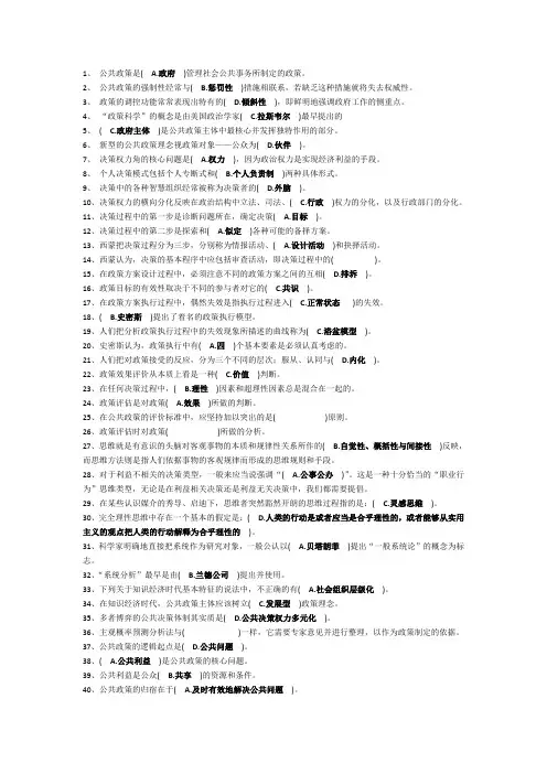 公共政策概论课后练习(答案)