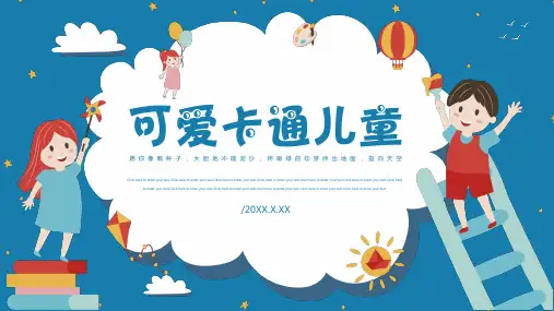蓝色可爱卡通教育教学PPT模板
