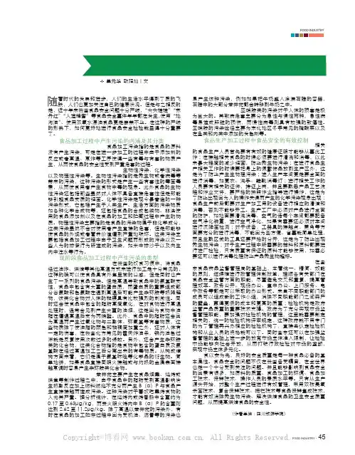 食品加工中存在的污染危害及其控制