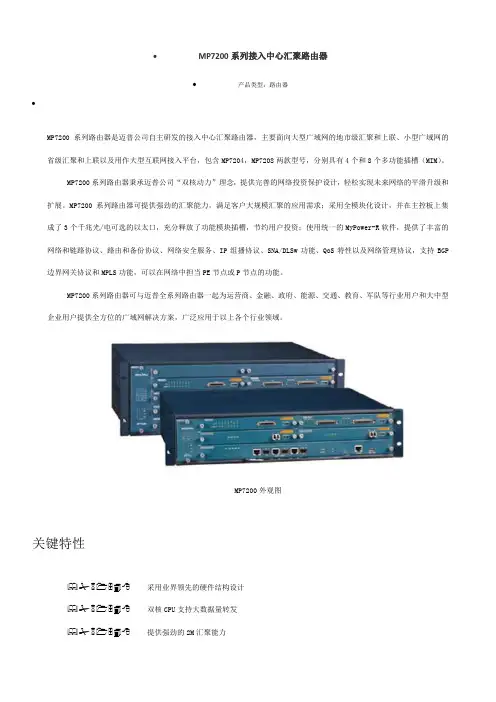 MP7200系列接入中心汇聚路由器